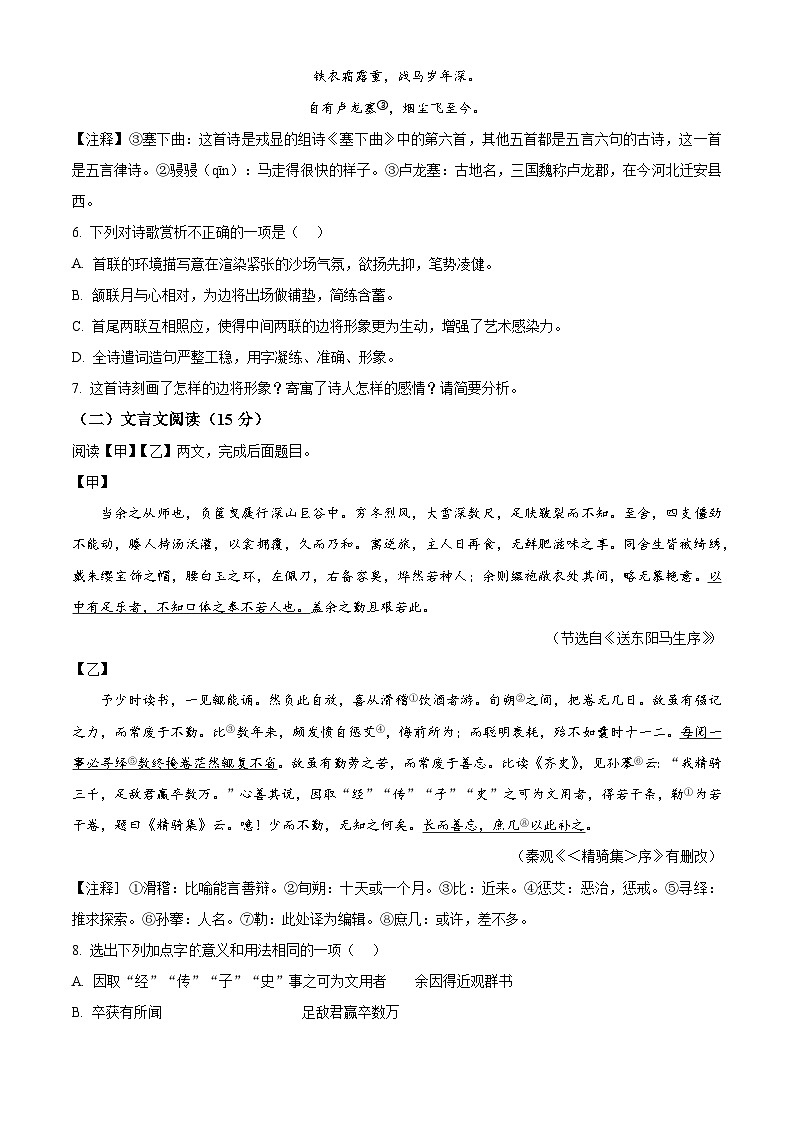 湖南省娄底市涟源市2023-2024学年九年级下学期期中语文试题（原卷版）第3页