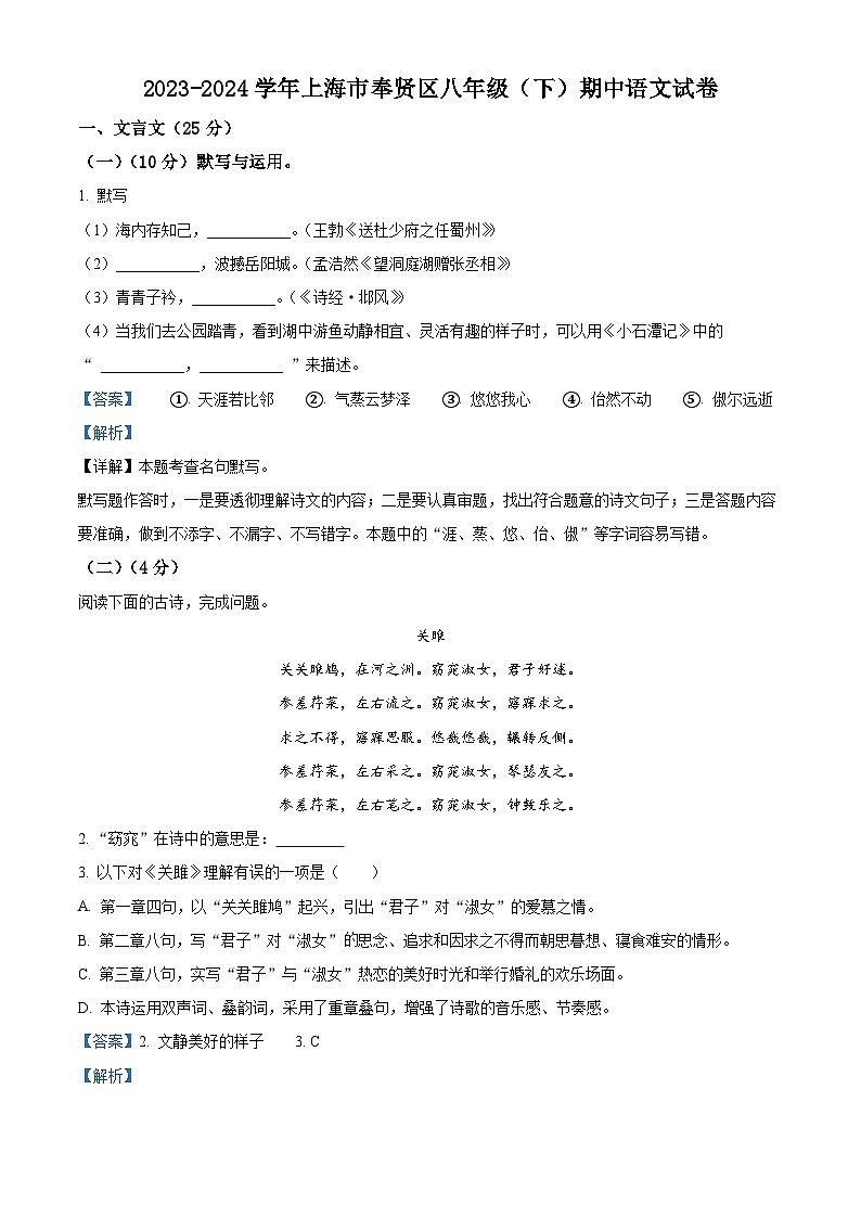 上海市奉贤区2023-2024学年八年级下学期期中语文试题（原卷版+解析版）01