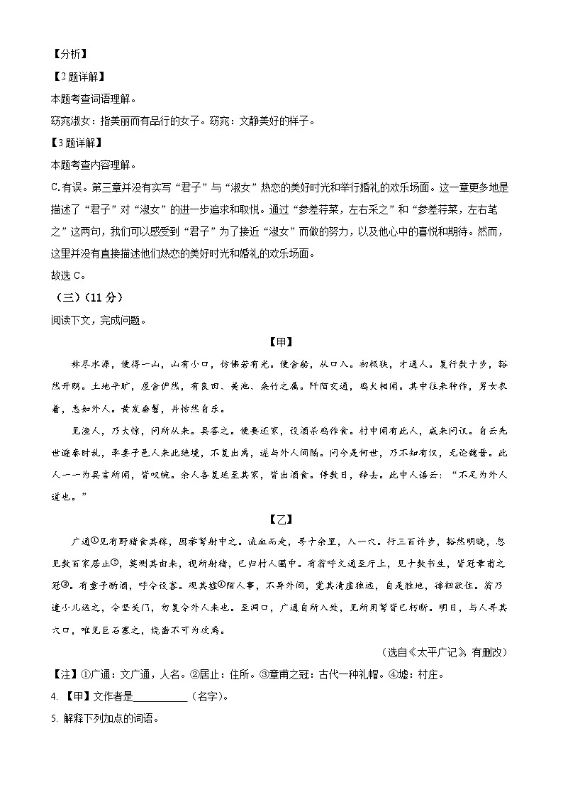 上海市奉贤区2023-2024学年八年级下学期期中语文试题（原卷版+解析版）02