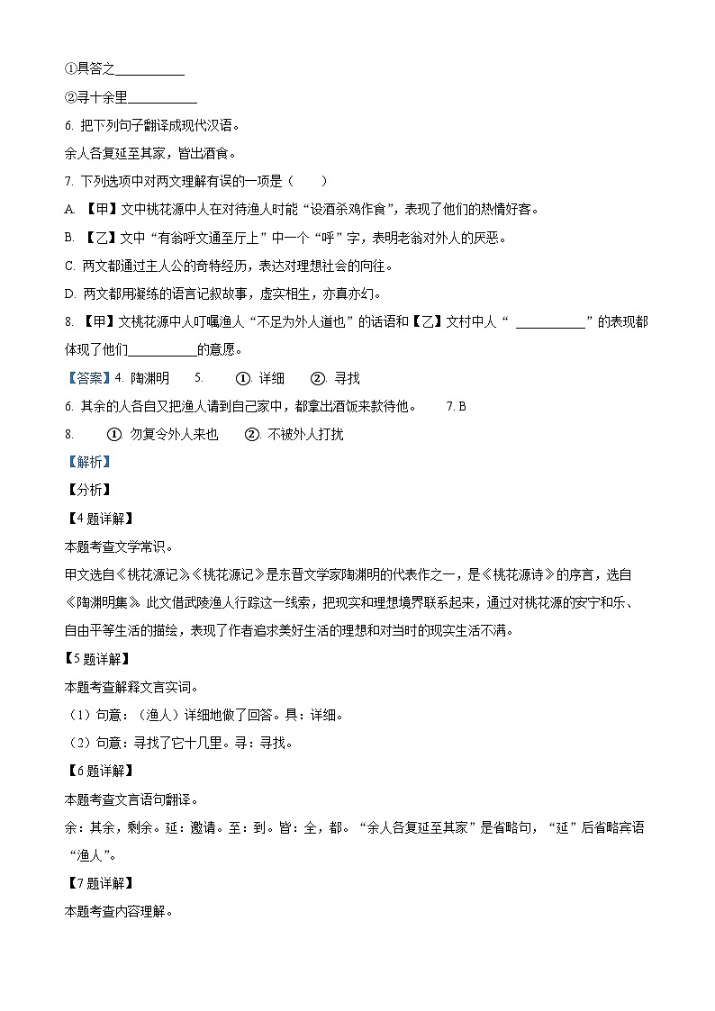 上海市奉贤区2023-2024学年八年级下学期期中语文试题（原卷版+解析版）03