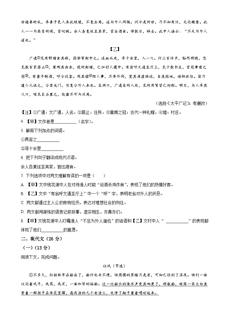 上海市奉贤区2023-2024学年八年级下学期期中语文试题（原卷版+解析版）02