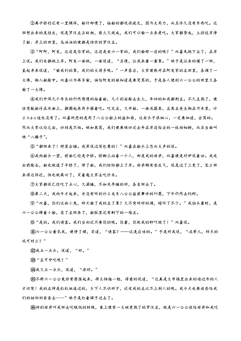 上海市奉贤区2023-2024学年八年级下学期期中语文试题（原卷版+解析版）03