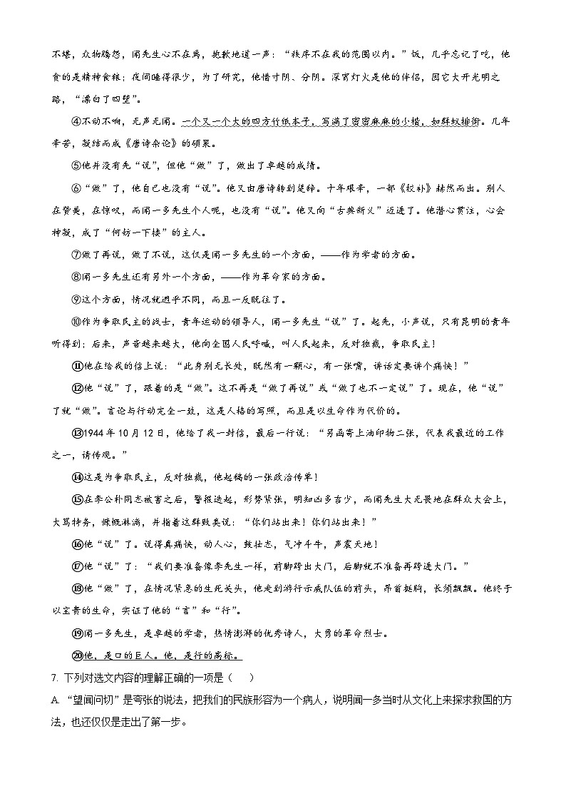 山东省泰安市肥城市2023-2024学年七年级下学期期中语文试题（原卷版）第3页