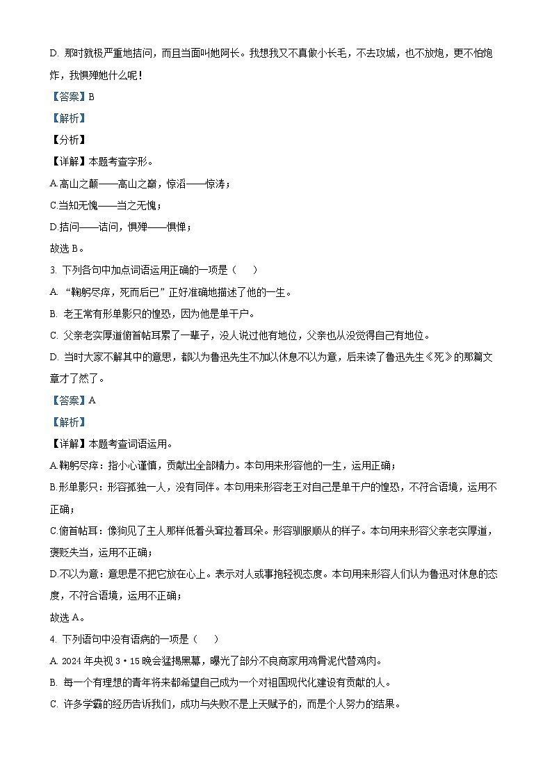 山东省泰安市肥城市2023-2024学年七年级下学期期中语文试题（解析版）第2页