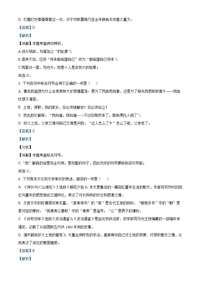 山东省泰安市肥城市2023-2024学年七年级下学期期中语文试题（解析版）第3页