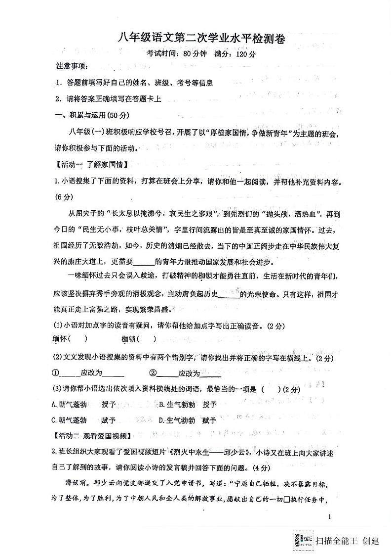 山东省聊城市高唐县第一实验中学2023-2024学年八年级下学期第二次学业水平考试语文试卷第1页