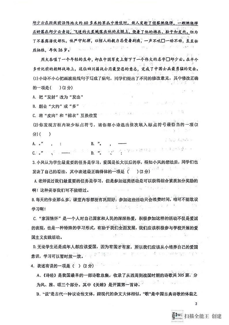 山东省聊城市高唐县第一实验中学2023-2024学年八年级下学期第二次学业水平考试语文试卷第2页