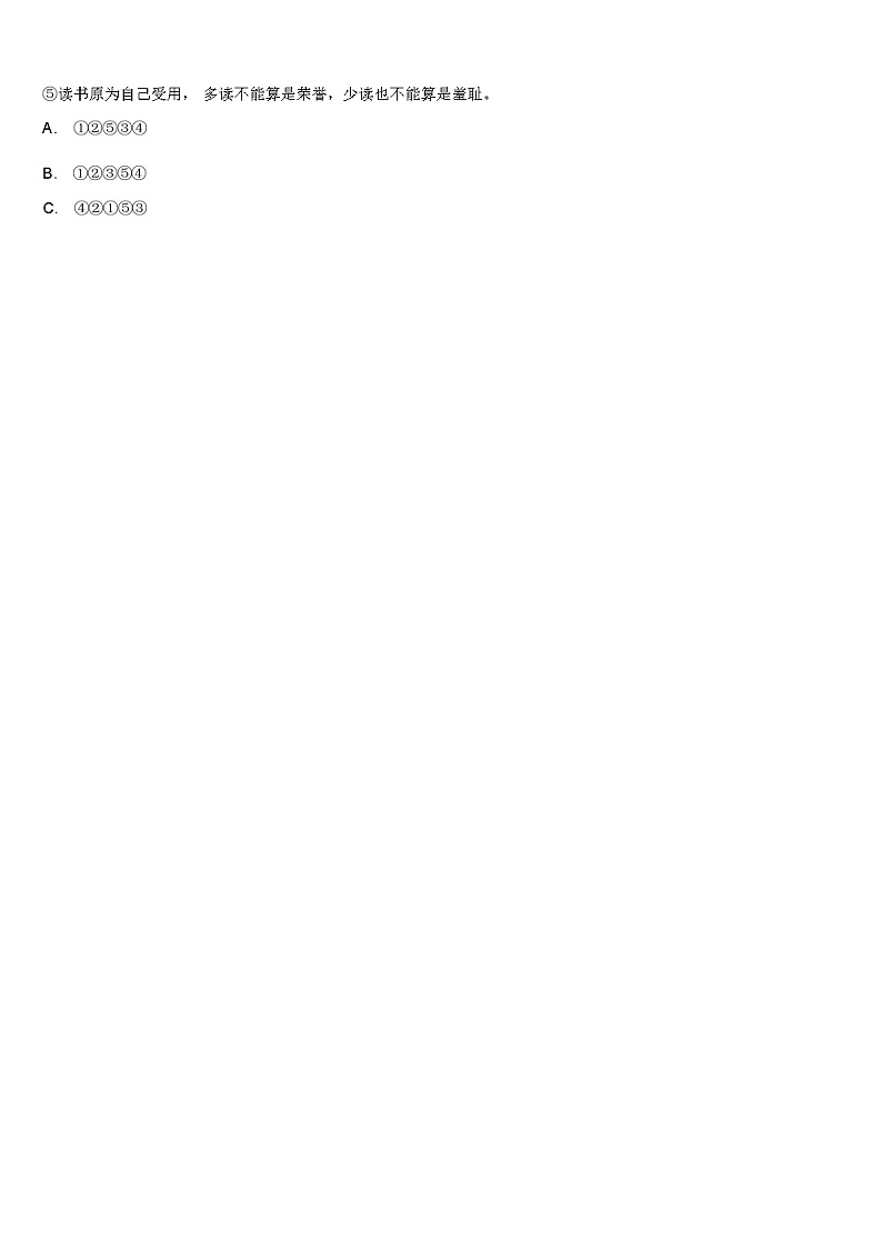 山西省（同盛地区）2024 年中考语文适应性模拟试题（解析版）第2页