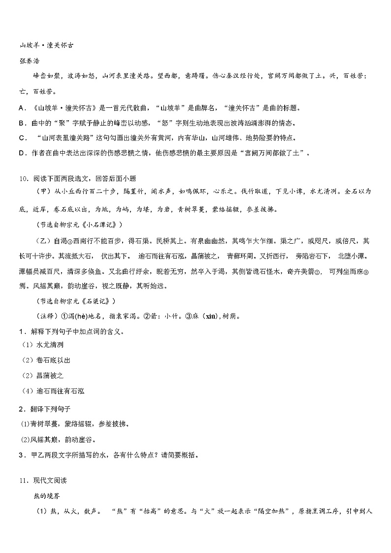 河南省南阳市南召县重点中学 2024 年中考语文模拟试题（解析版）第3页