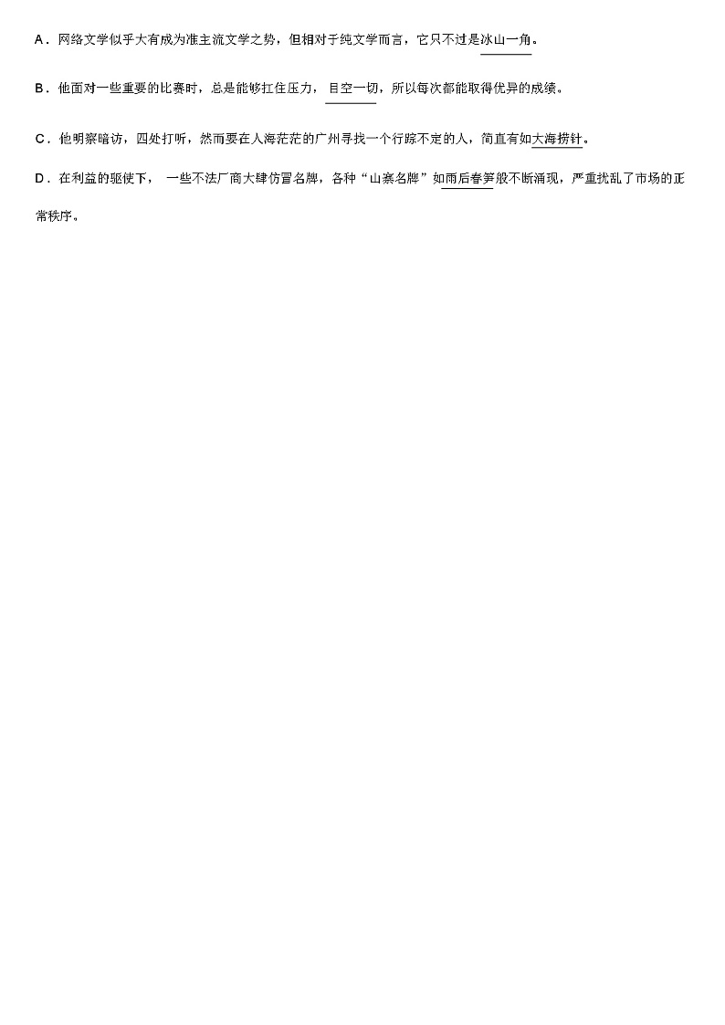 湖北省天门经济开发区 2024 年中考语文模拟试题（解析版）02