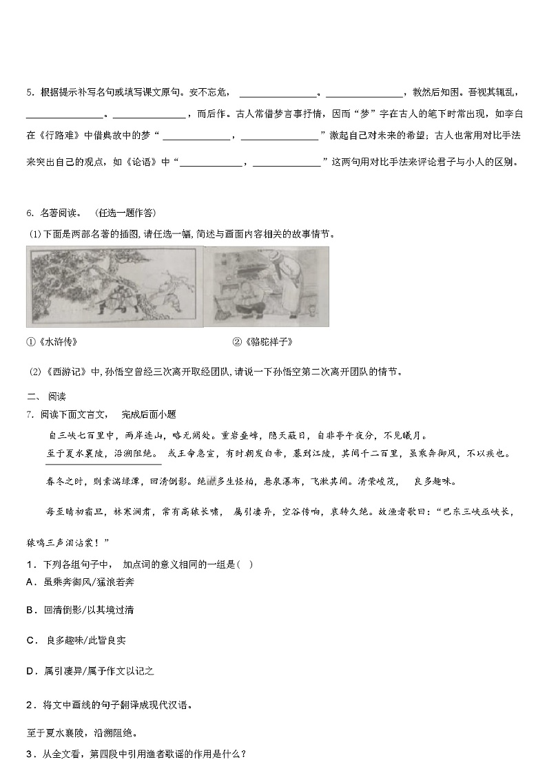 湖北省天门经济开发区 2024 年中考语文模拟试题（解析版）03