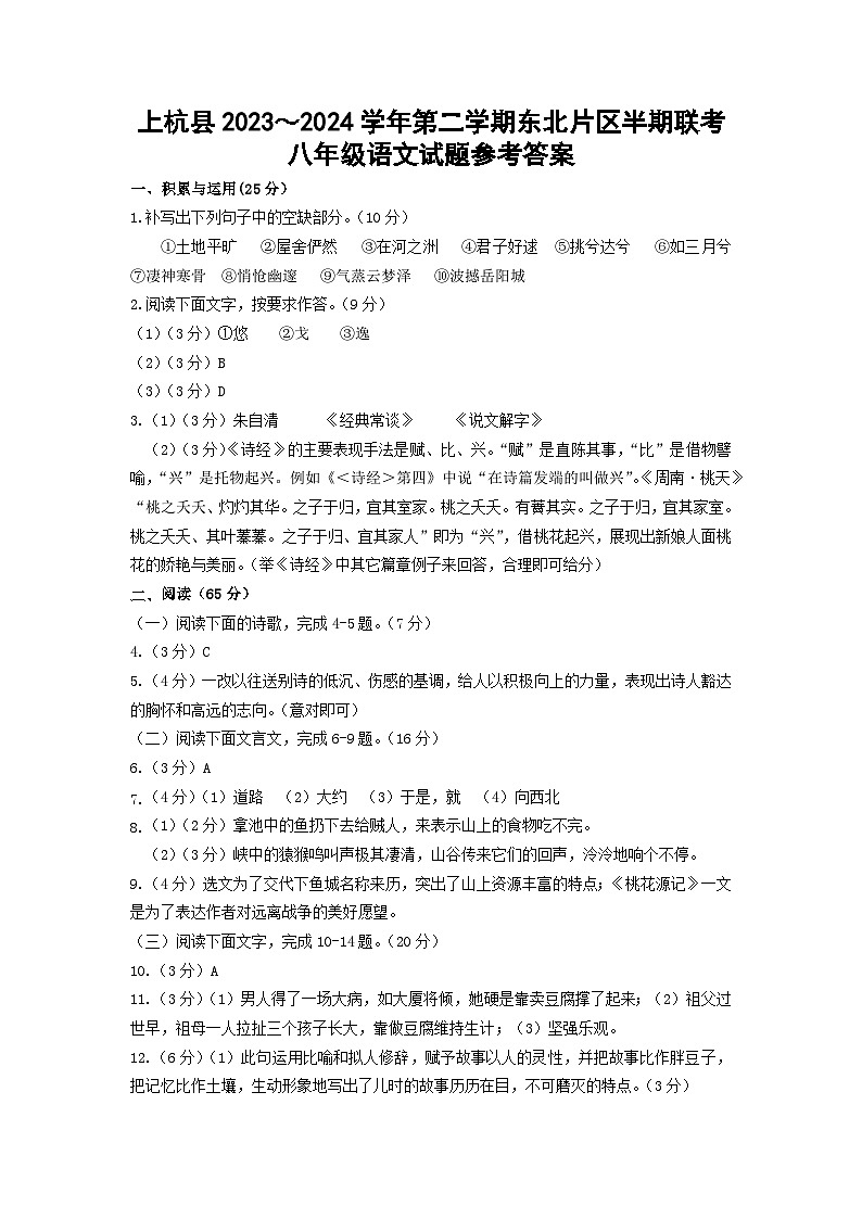八年级语文试题参考答案第1页