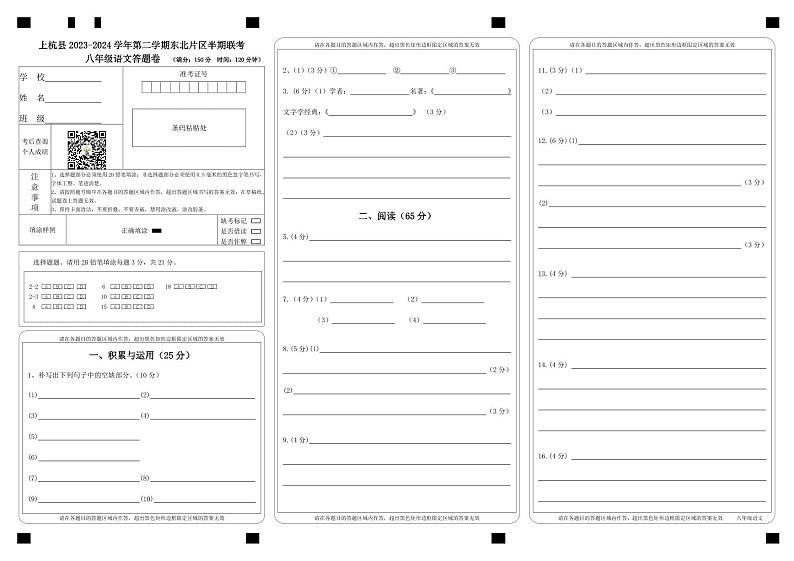 八年级语文答题卷第1页