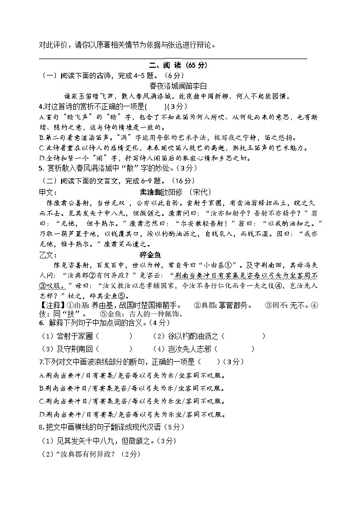 福建省龙岩市上杭县东北区2023-2024学年七年级下学期期中考试语文试题第2页