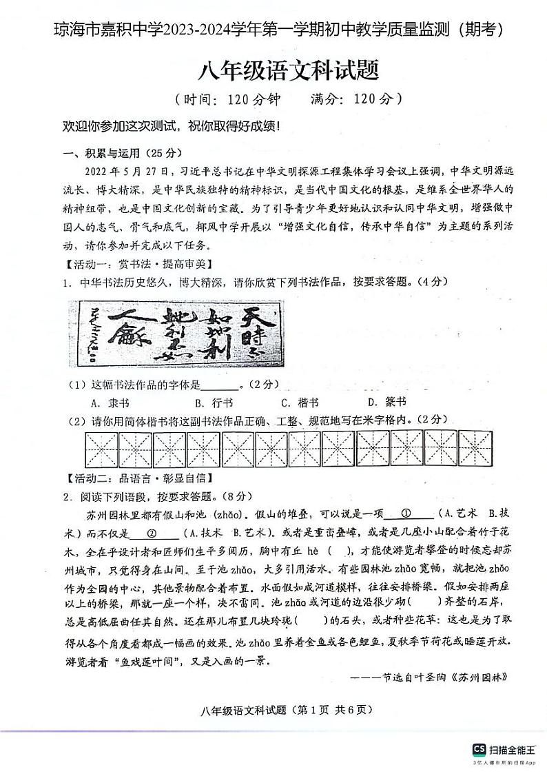 海南省琼海市嘉积中学2023-2024学年上学期八年级期末考试语文试题01