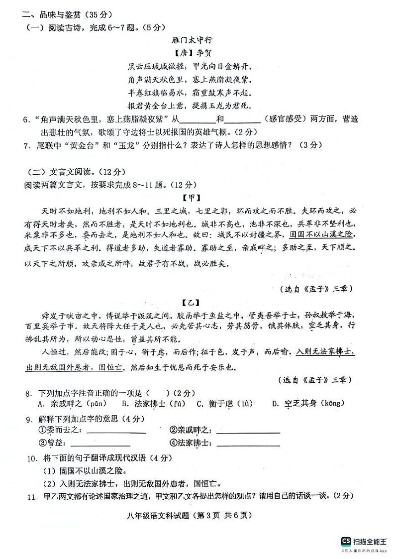 海南省琼海市嘉积中学2023-2024学年上学期八年级期末考试语文试题03