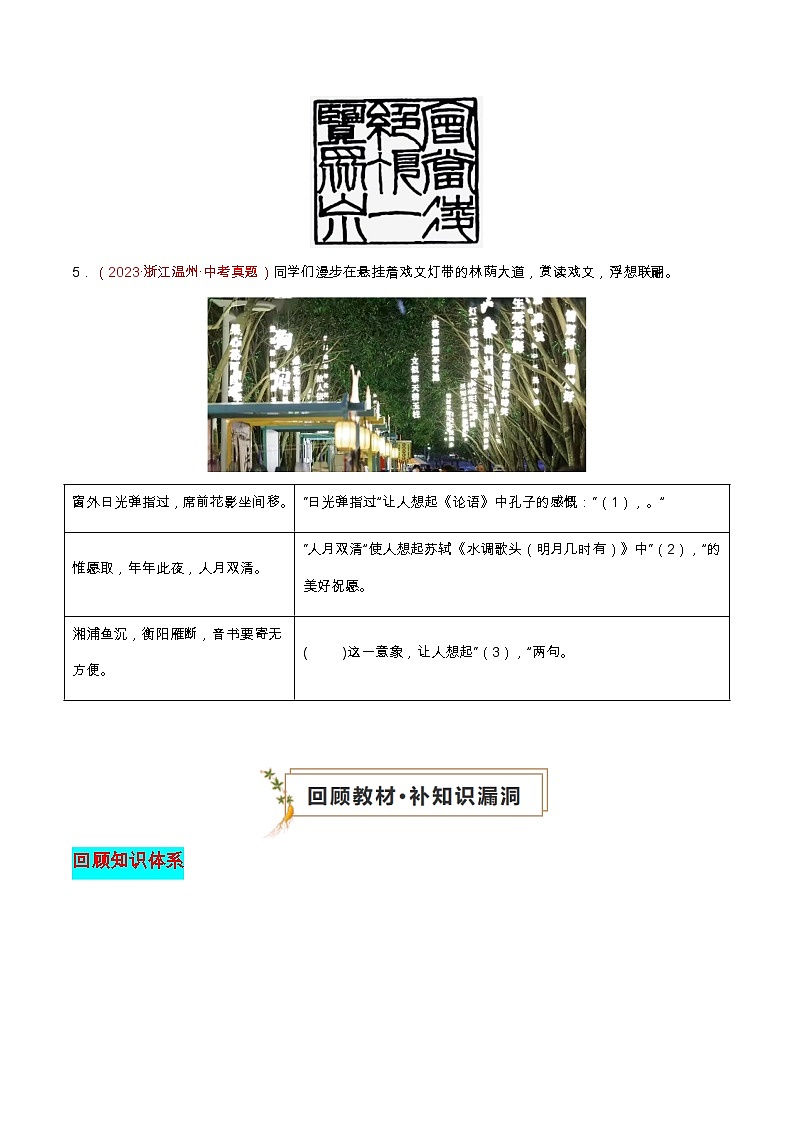 专题01 名句默写（补知识）（原卷版）第3页