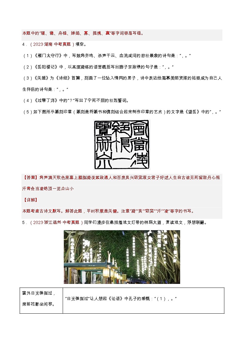 专题01 名句默写（补知识）（解析版）第3页