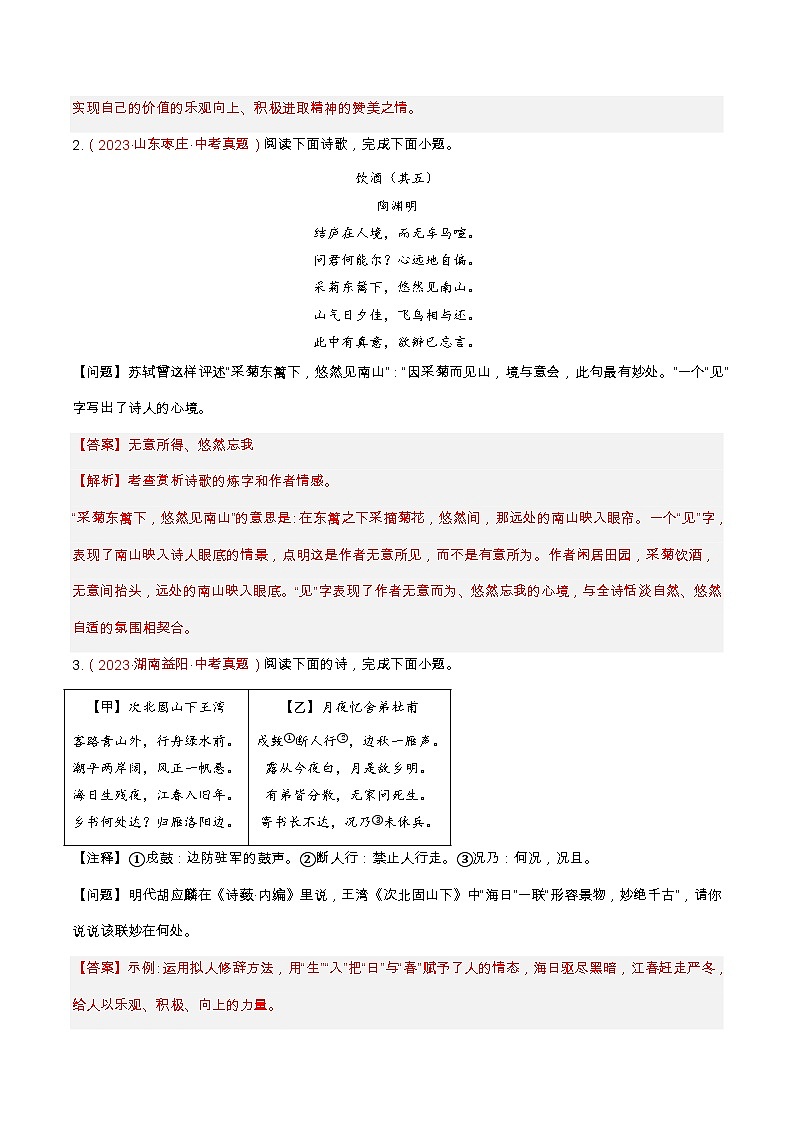 专题02 课内古诗词阅读（补知识）（解析版）第2页