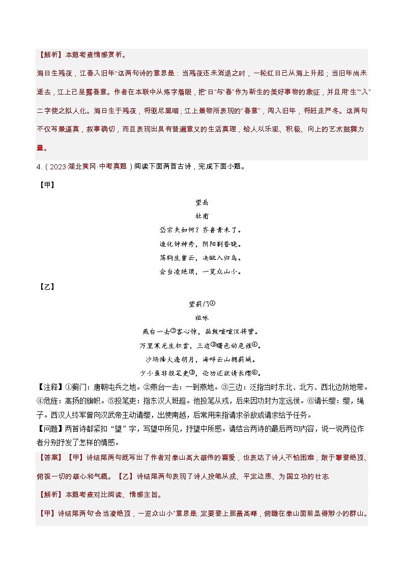 专题02 课内古诗词阅读（补知识）（解析版）第3页