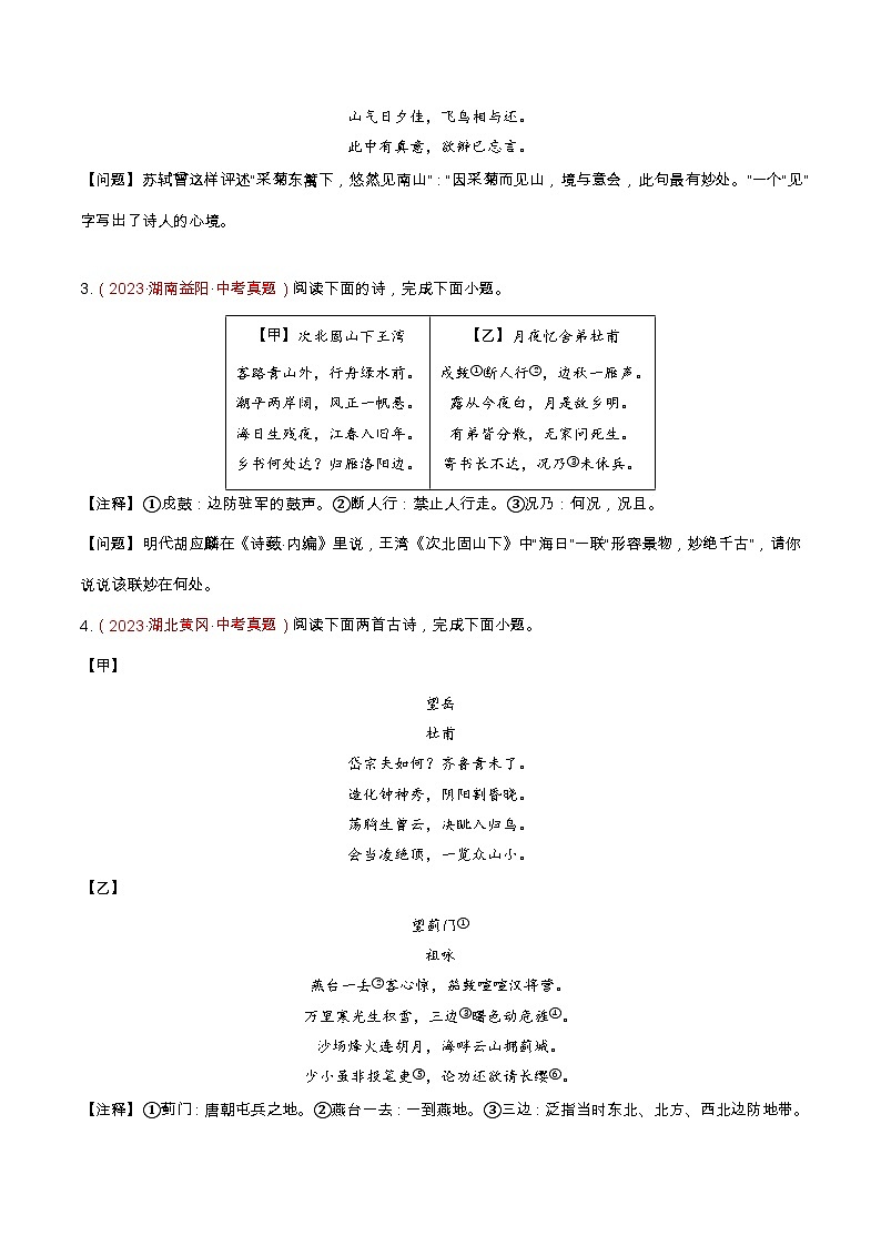 专题02 课内古诗词阅读（补知识）（原卷版）第2页