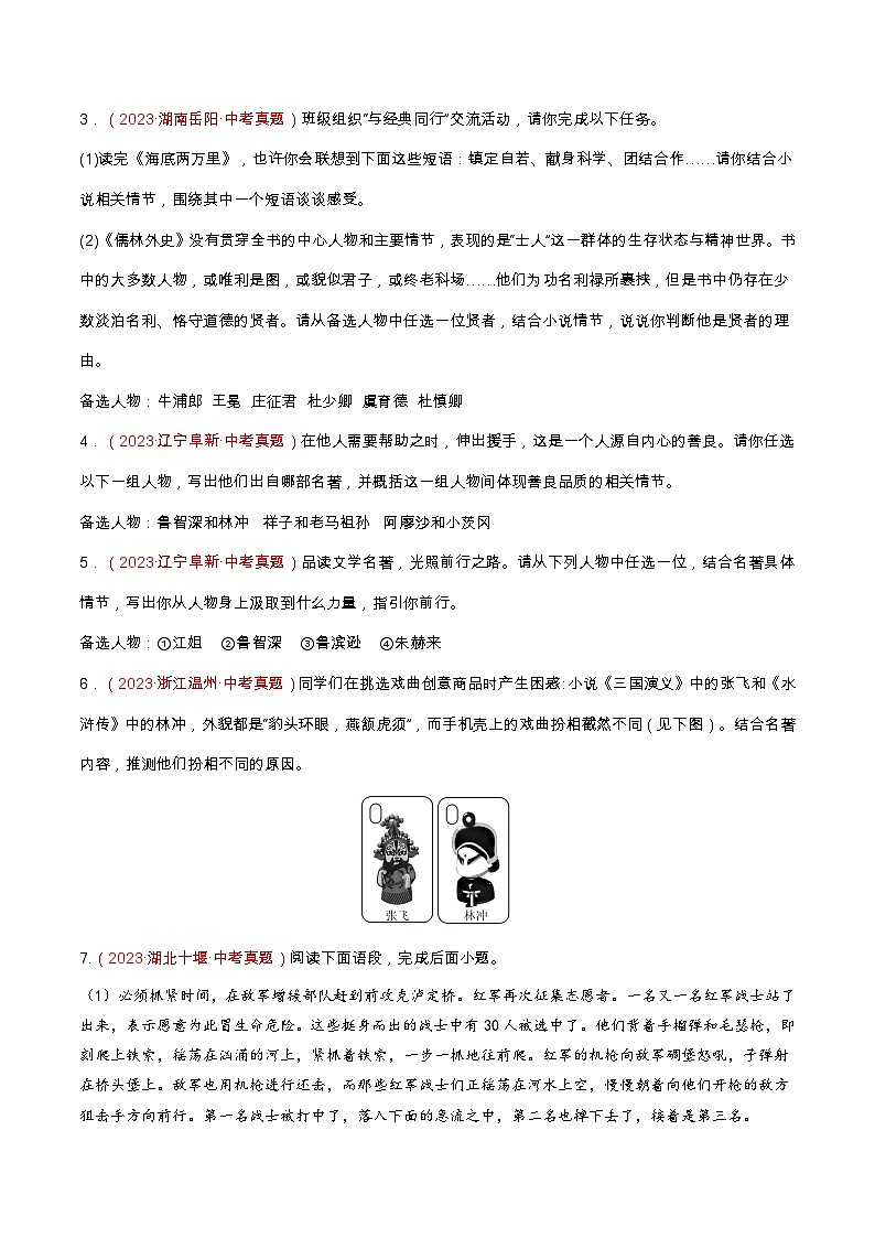 专题04 名著阅读（查补知识·通关练）（原卷版）第2页