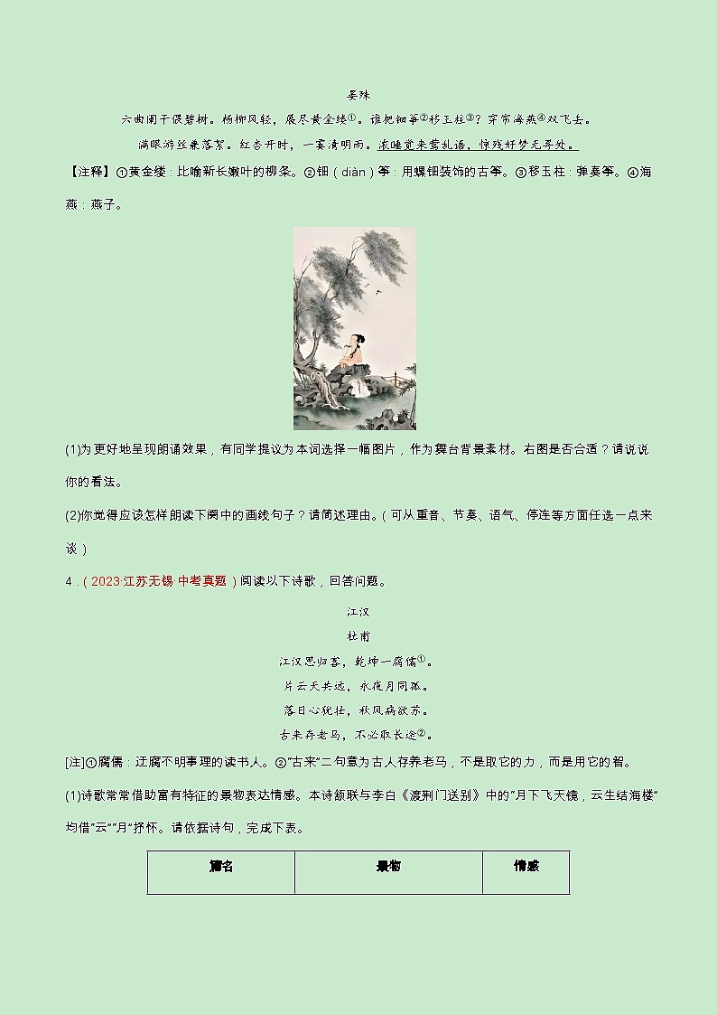 专题05 古诗词阅读（查补能力·提升练）（原卷版）第2页