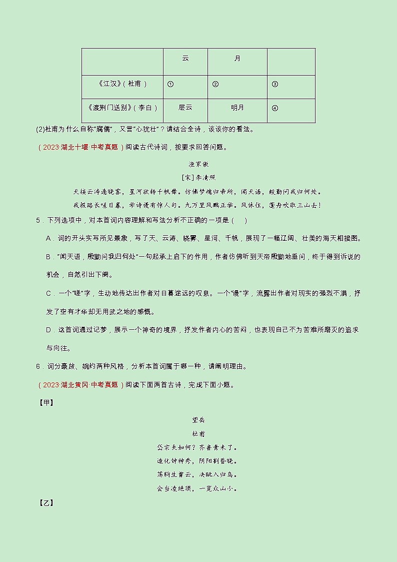专题05 古诗词阅读（查补能力·提升练）（原卷版）第3页