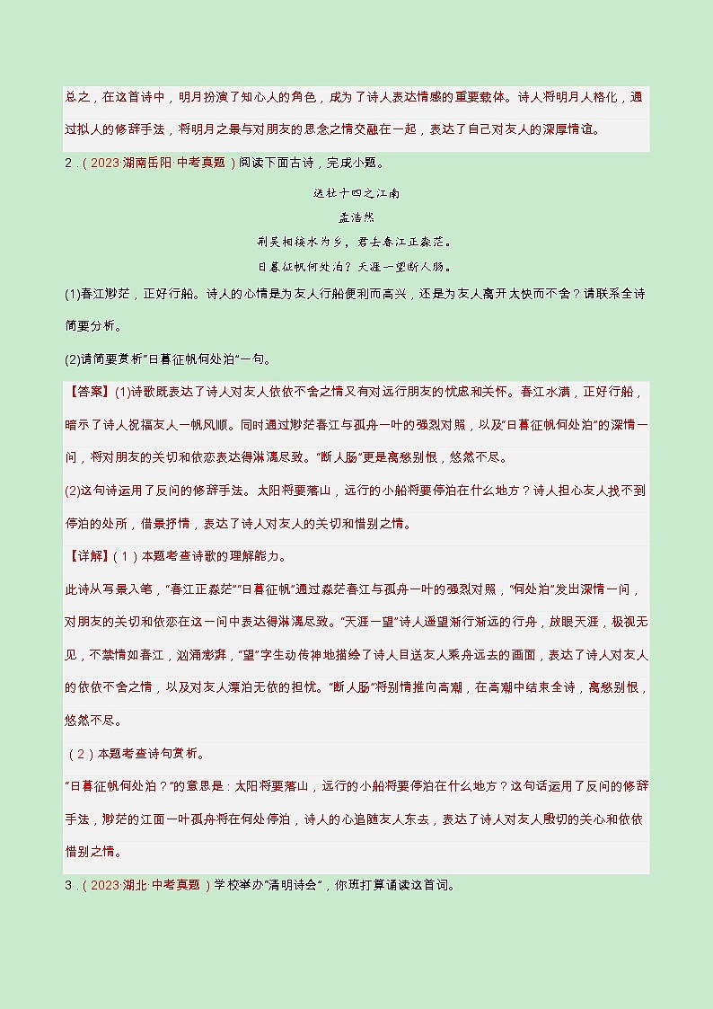 专题05 古诗词阅读（查补能力·提升练）（解析版）第2页