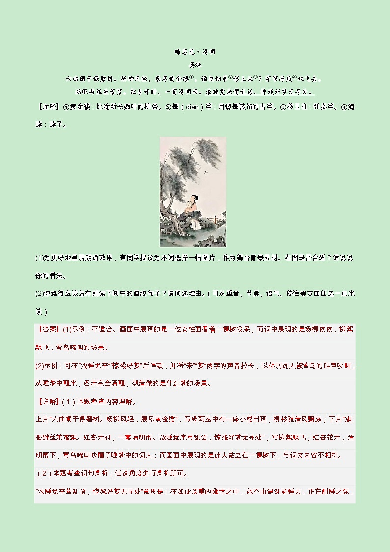 专题05 古诗词阅读（查补能力·提升练）（解析版）第3页