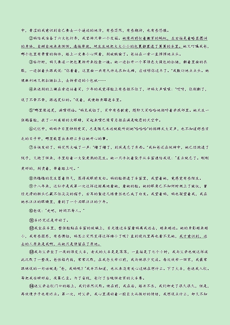 专题07 记叙文阅读（查补能力·提升练）（原卷版）第3页
