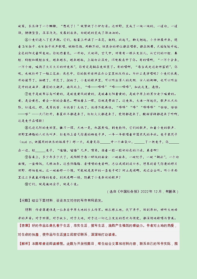 专题07 记叙文阅读（查补能力·提升练）（解析版）第2页