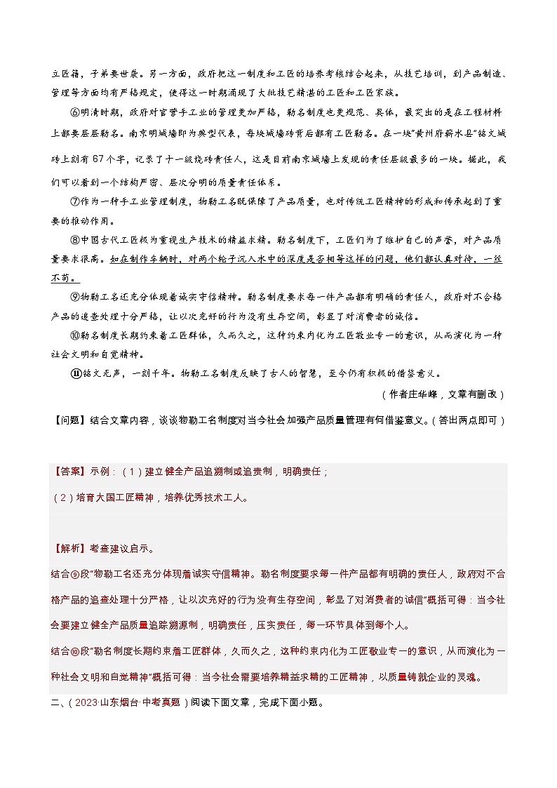 专题08 说明文阅读（查补能力·提升练）（解析版）第2页