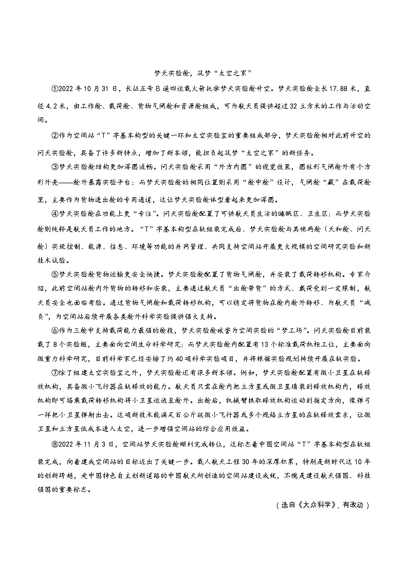 专题08 说明文阅读（查补能力·提升练）（解析版）第3页