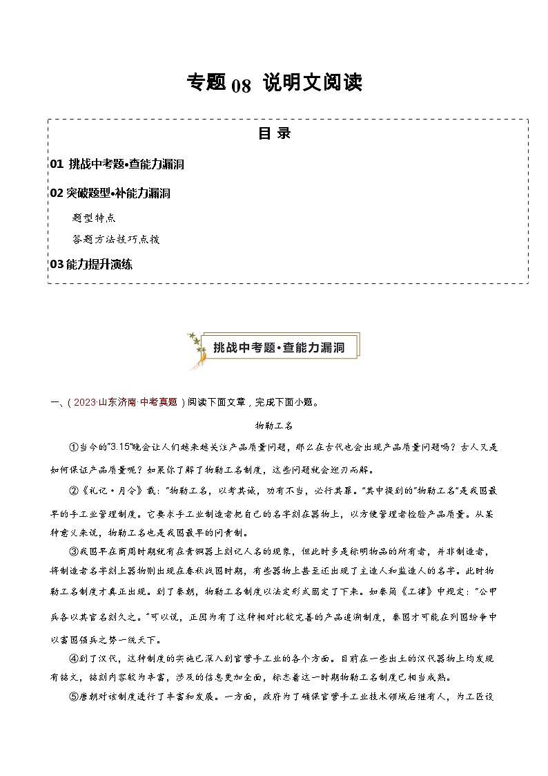 专题08 说明文阅读（查补能力·提升练）（原卷版）第1页