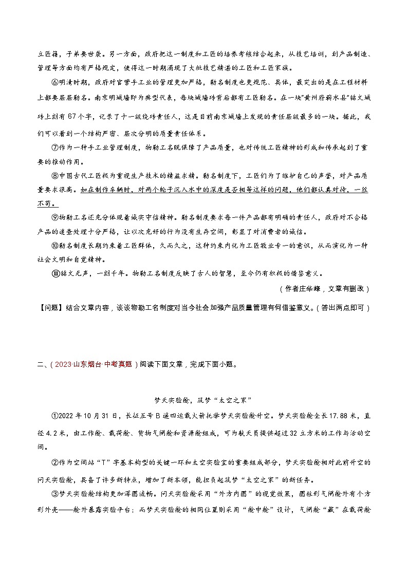 专题08 说明文阅读（查补能力·提升练）（原卷版）第2页