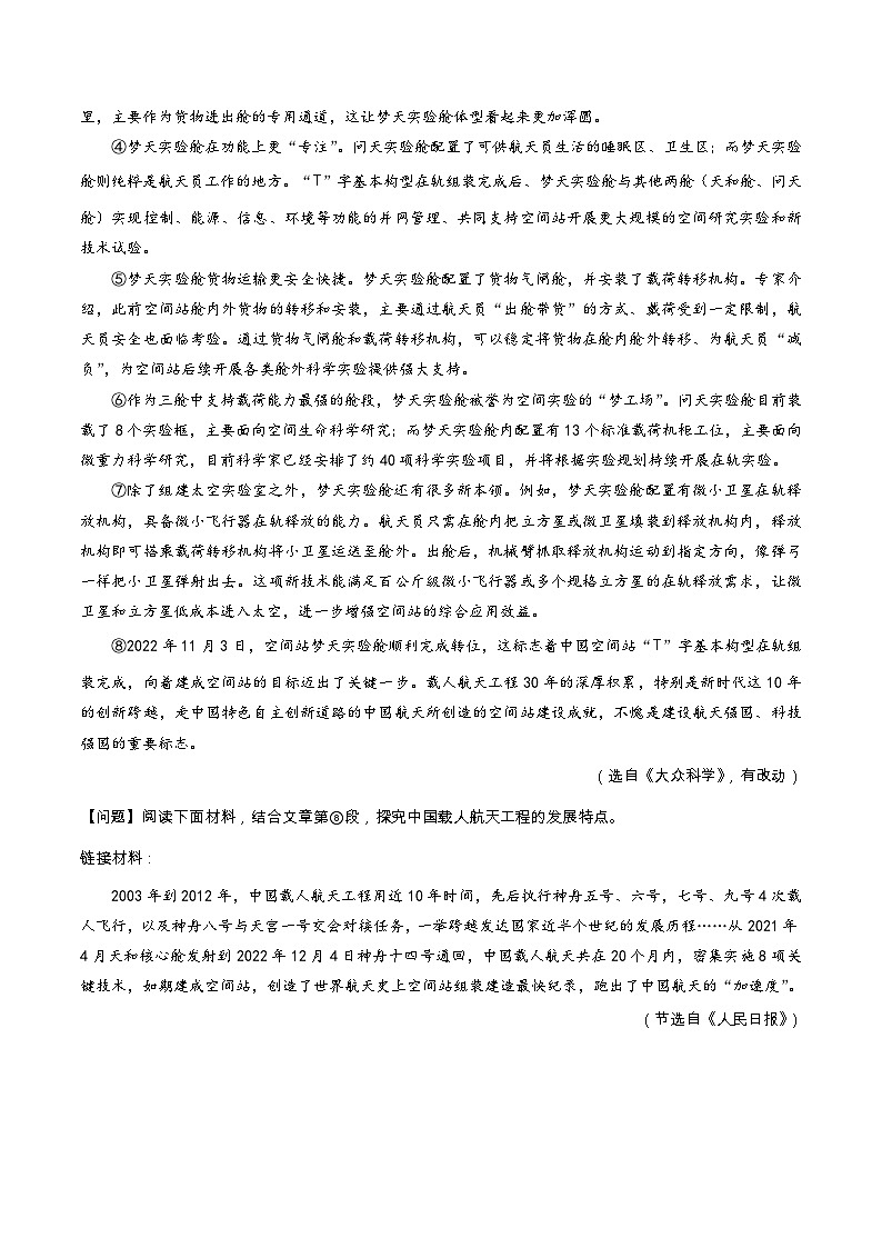 专题08 说明文阅读（查补能力·提升练）（原卷版）第3页