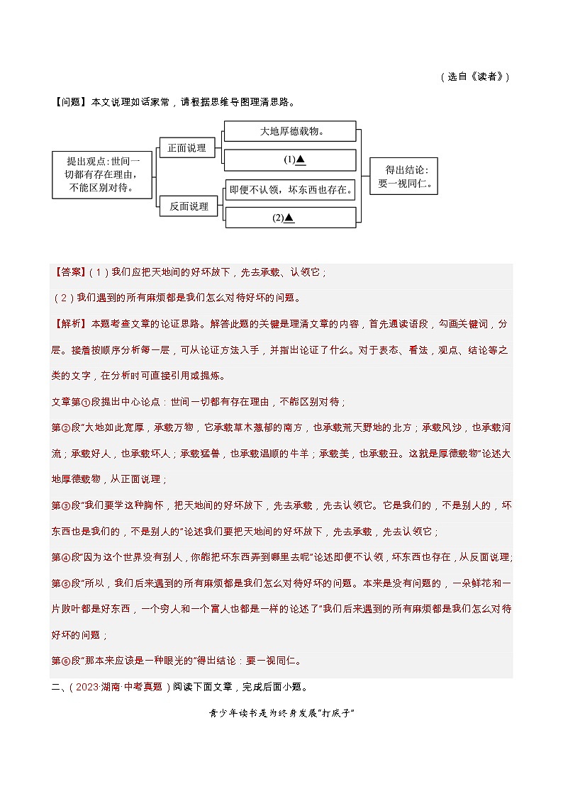 专题09 议论文阅读（查补能力·提升练）（解析版）第2页