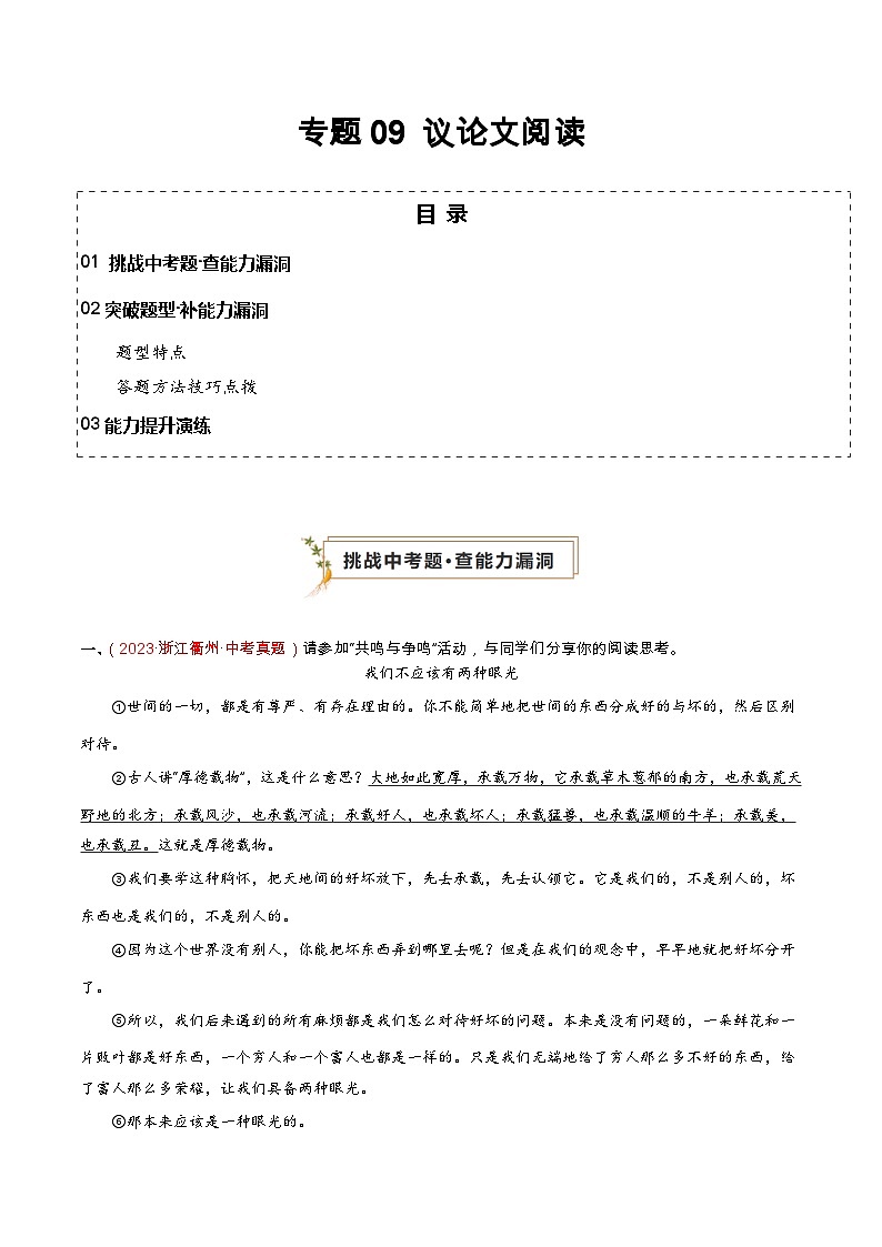 专题09 议论文阅读（查补能力·提升练）（原卷版）第1页
