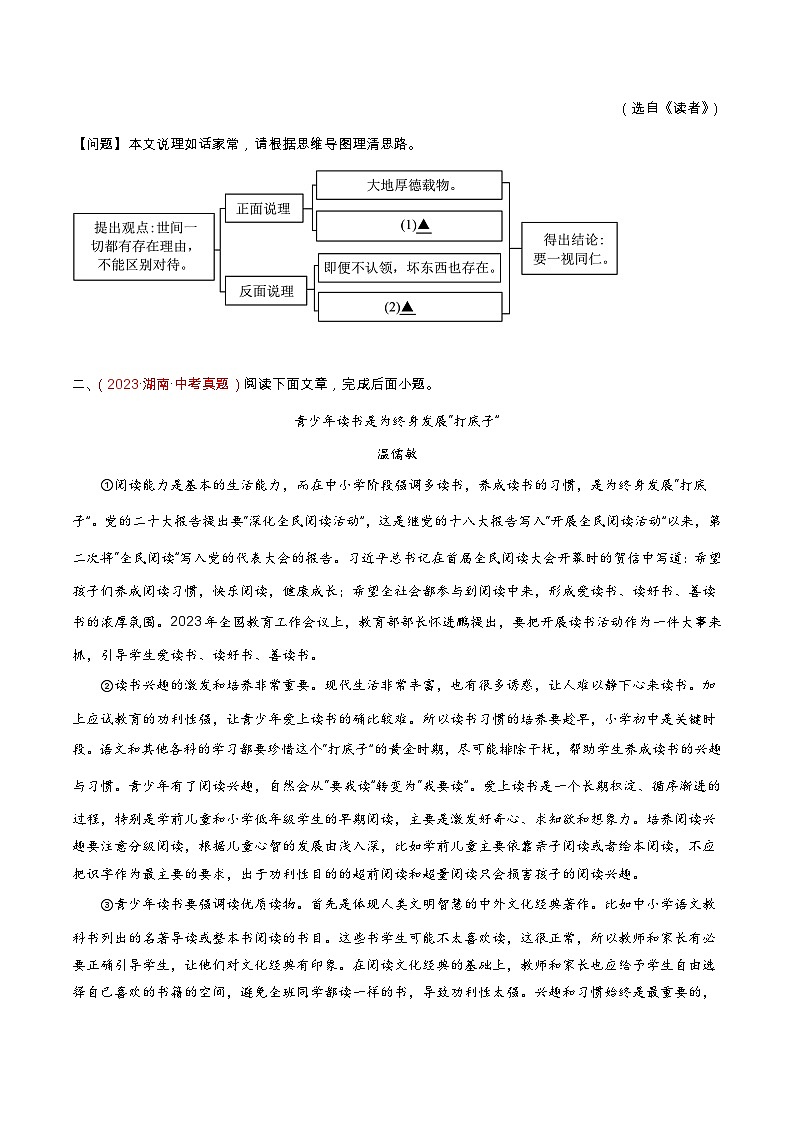 专题09 议论文阅读（查补能力·提升练）（原卷版）第2页