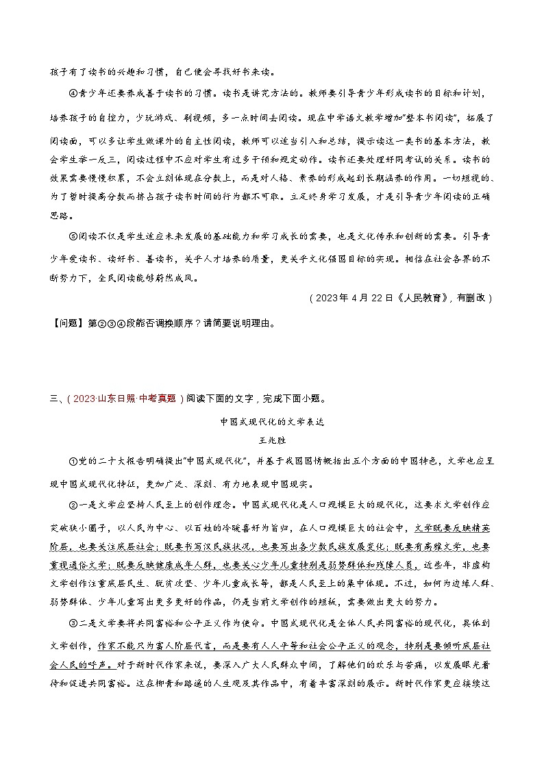 专题09 议论文阅读（查补能力·提升练）（原卷版）第3页