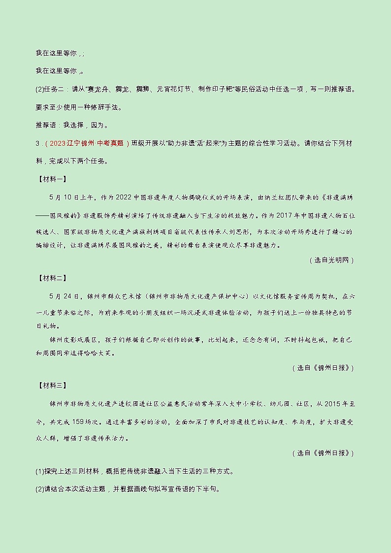 专题12 综合性学习（查补能力·提升练）（原卷版）第2页