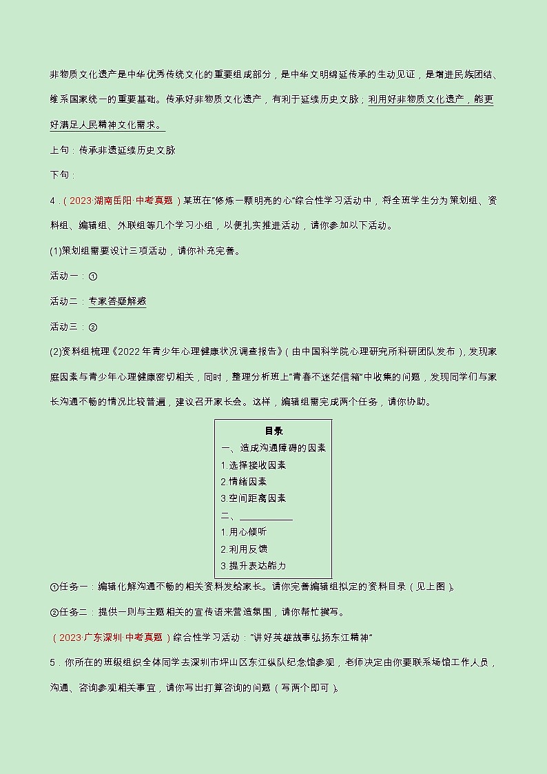 专题12 综合性学习（查补能力·提升练）（原卷版）第3页