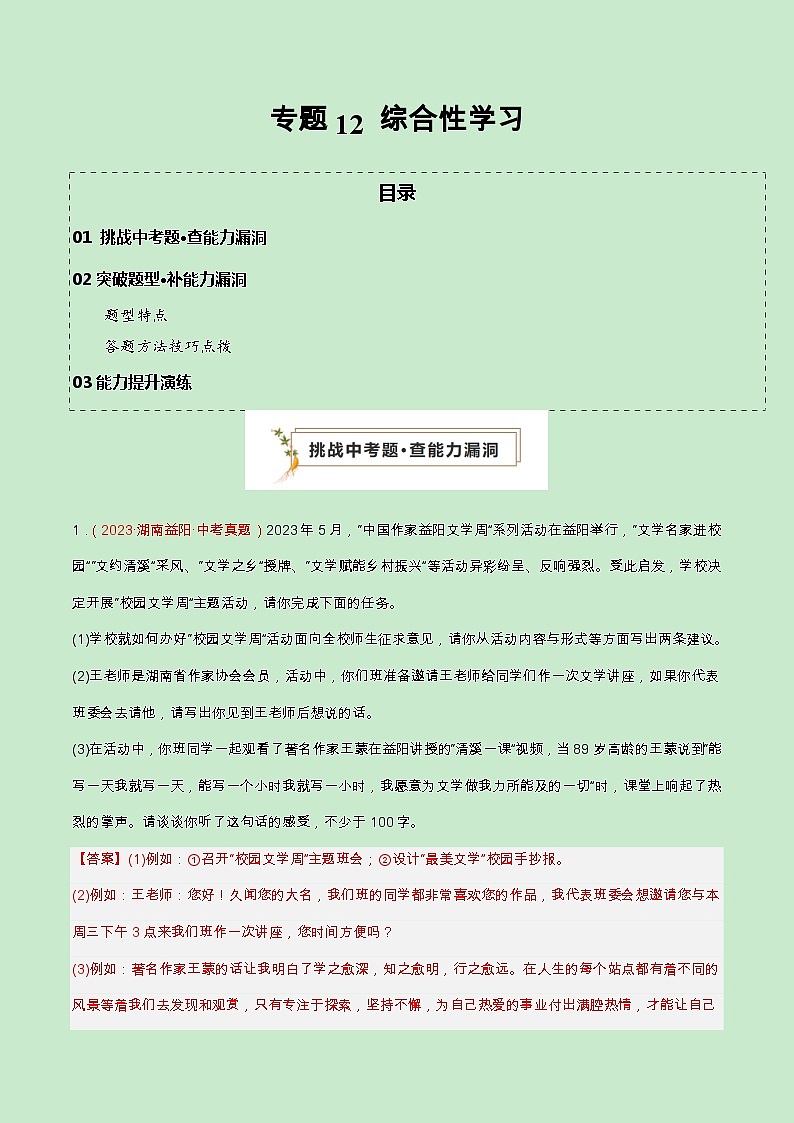 专题12 综合性学习（查补能力·提升练）（解析版）第1页