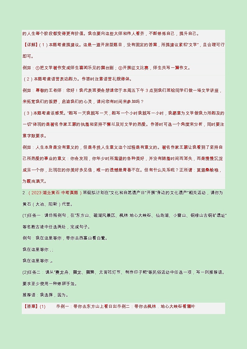专题12 综合性学习（查补能力·提升练）（解析版）第2页