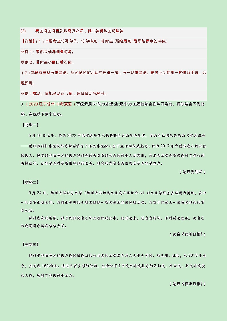 专题12 综合性学习（查补能力·提升练）（解析版）第3页