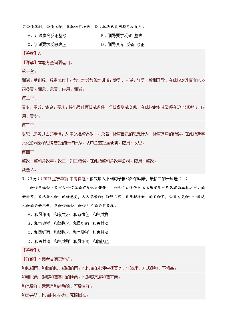 专练02 词义辨析+语句衔接+议论文阅读（培优冲刺）（解析版）第2页