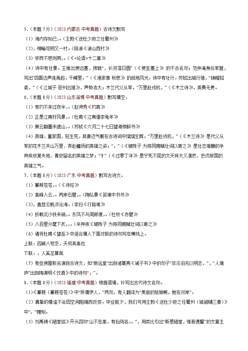 专练03 名句默写+非连续文本阅读（培优冲刺）（原卷版）第2页