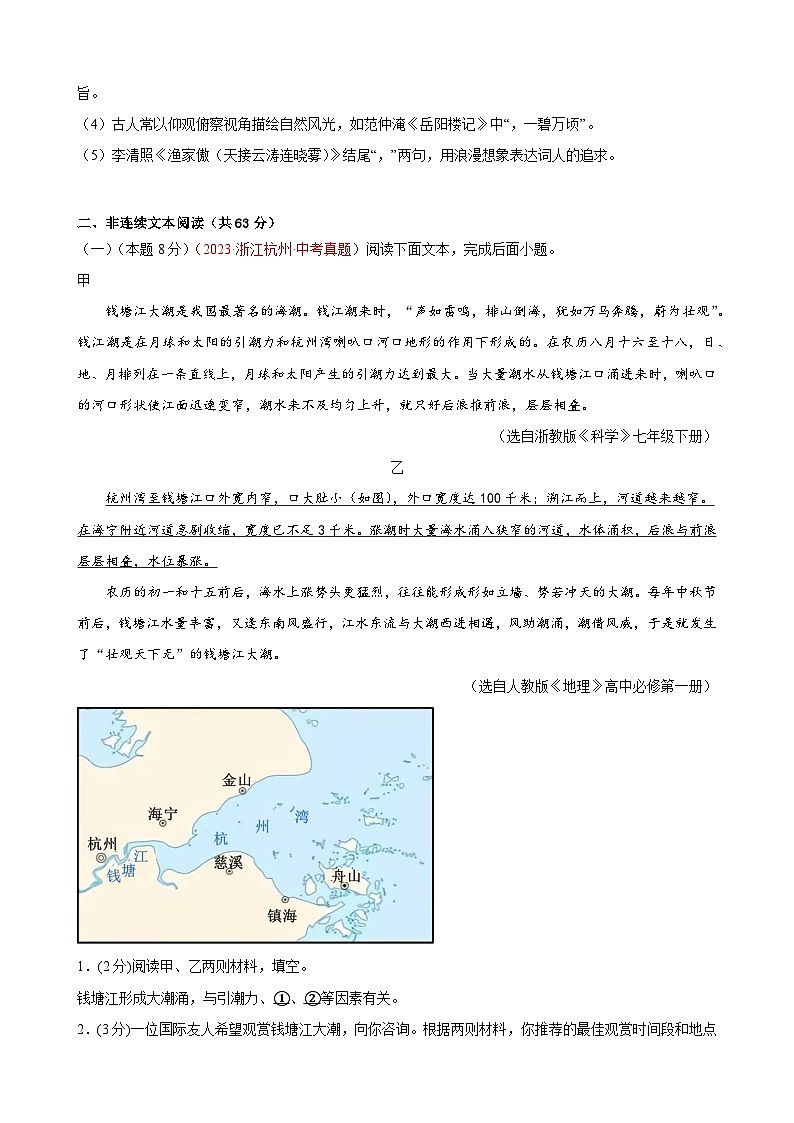 专练03 名句默写+非连续文本阅读（培优冲刺）（原卷版）第3页