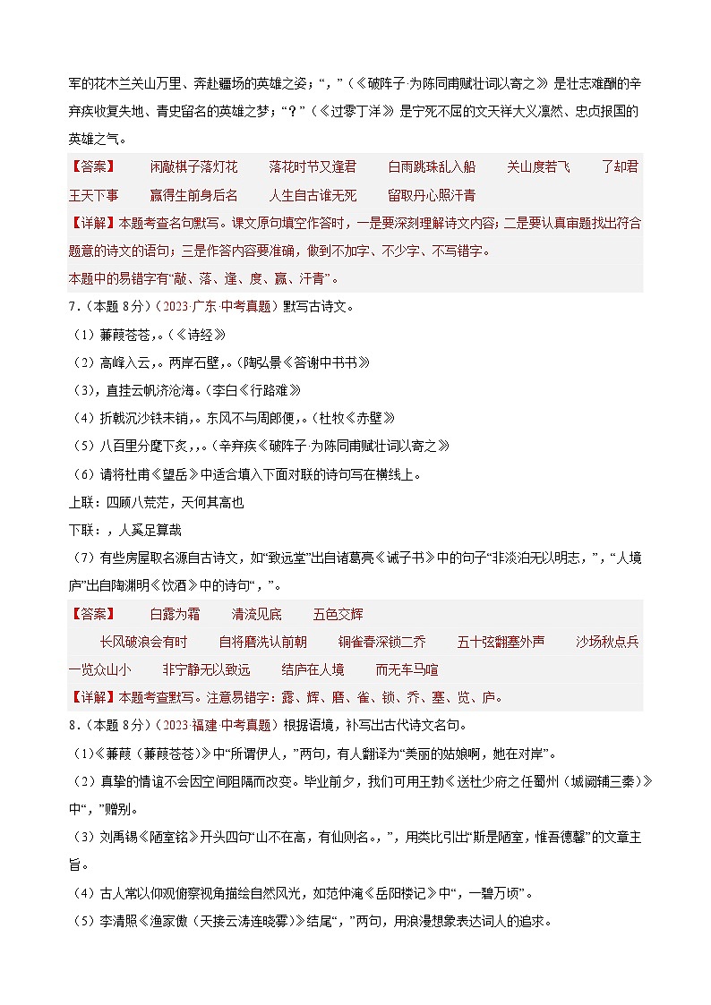 专练03 名句默写+非连续文本阅读（培优冲刺）（解析版）第3页